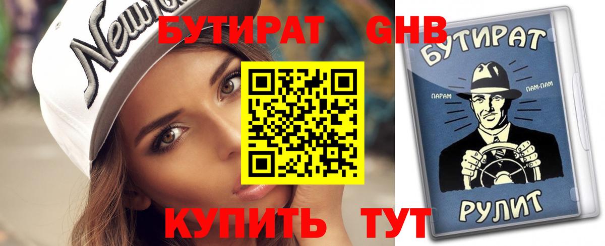 БУТИРАТ оксана  Вход с VPN  Новороссийск 