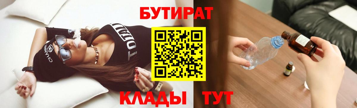 БУТИРАТ BDO 33% Новороссийск