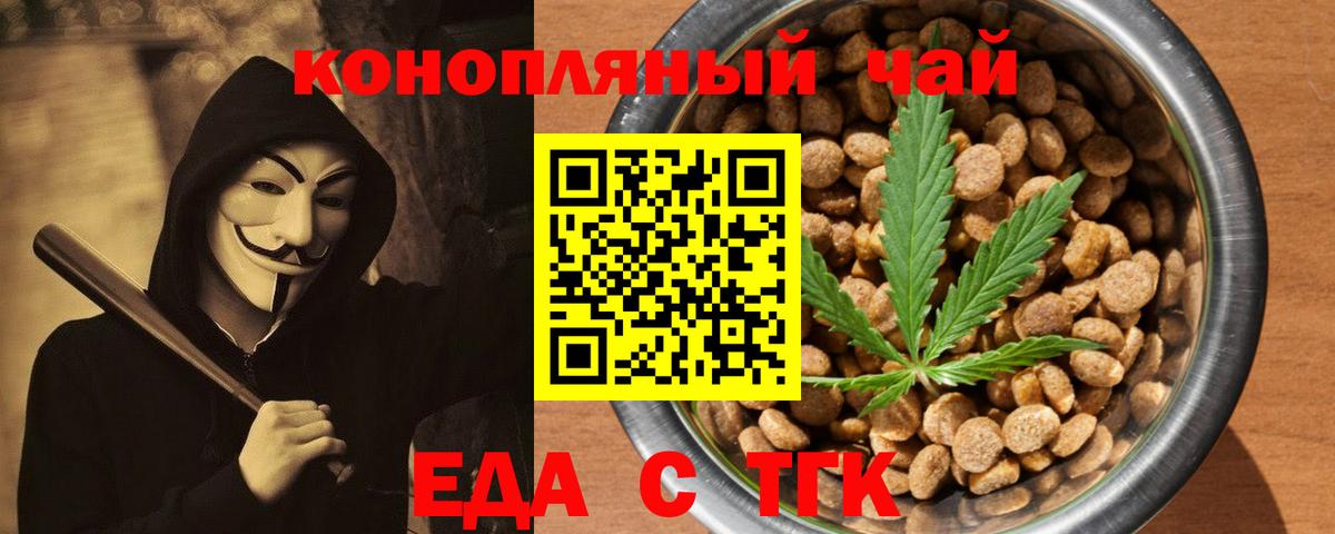 Новороссийск  Еда ТГК марихуана  Вход с VPN 
