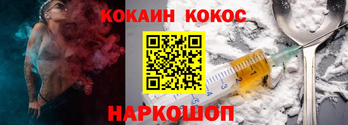 КОКАИН 97%  КОКАИН Fish Scale  Вход с VPN  КОКАИН  Новороссийск 