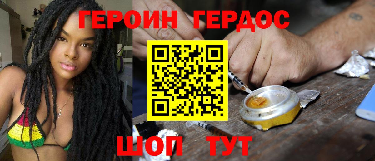 Героин гречка Новороссийск