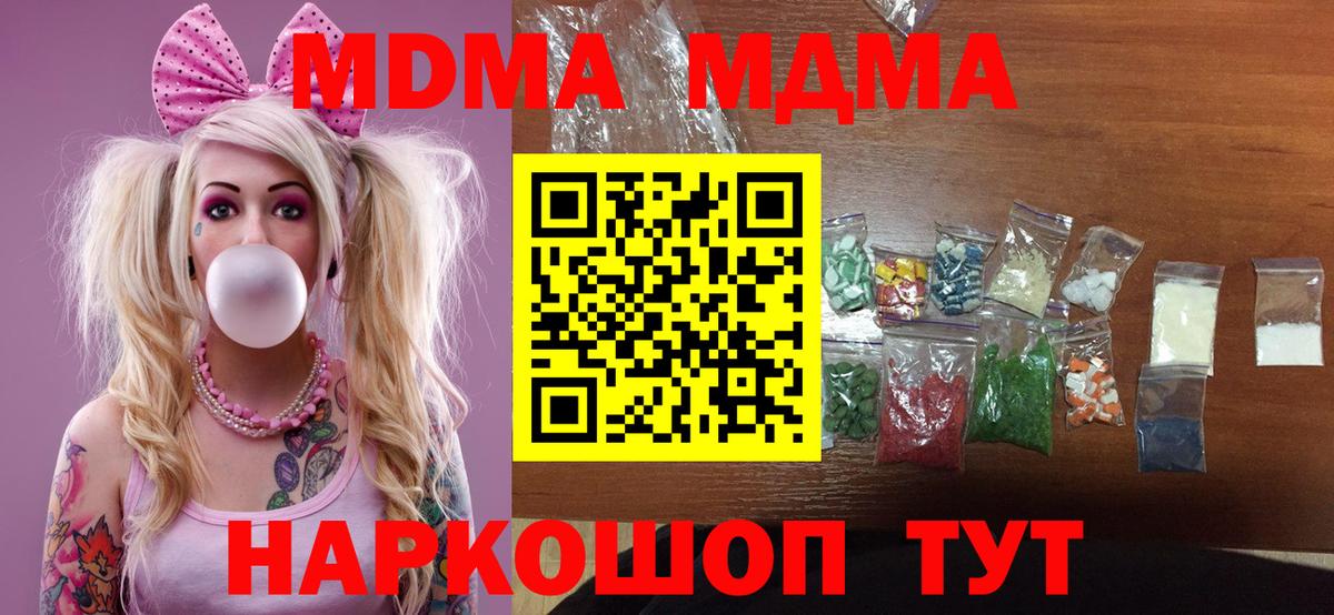 МДМА  МДМА молли  Новороссийск  Вход с VPN  МДМА молли 