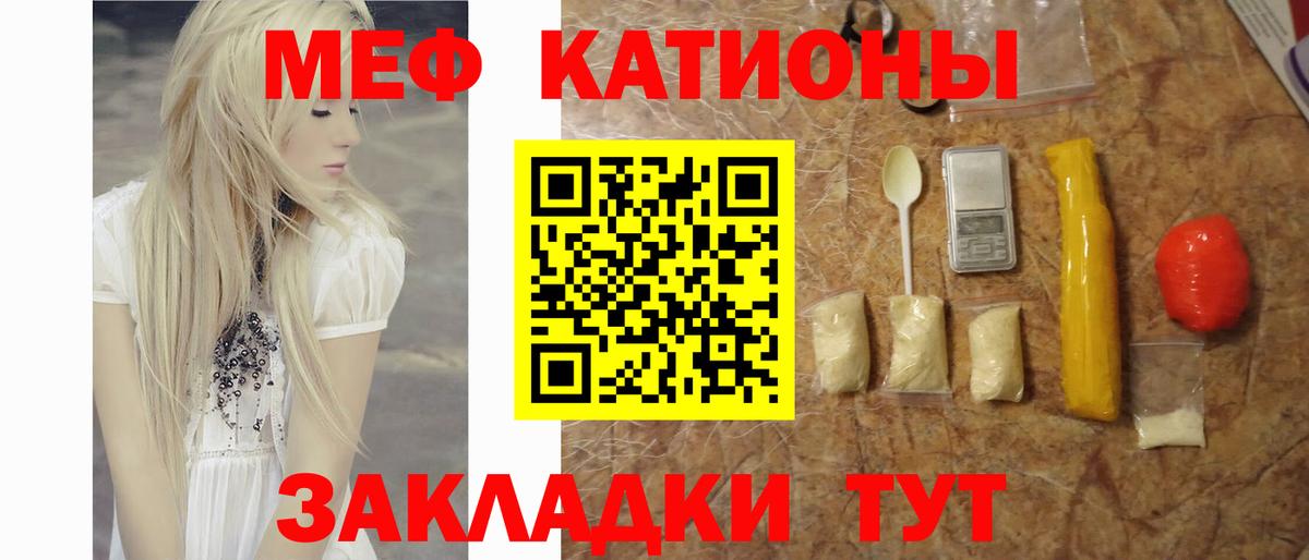 Меф мяу мяу мука Новороссийск